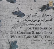تصویر  به خاطر سنگفرشي كه مرا به تو مي رساند (سي دي)