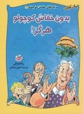 تصویر  بدون خفاش كوچولو هرگز! / ماجراهاي خفاش كوچولو 4