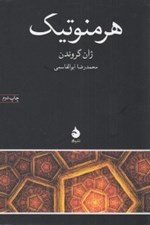 تصویر  هرمنوتيك