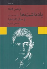 تصویر  يادداشت ها و سفرنامه ها (1923 - 1910)