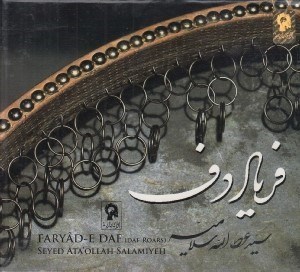 تصویر  فرياد دف (سي دي)