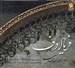 تصویر  فرياد دف (سي دي)