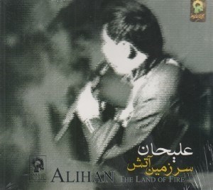 تصویر  سرزمين آتش (سي دي)