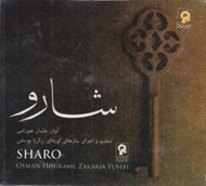 تصویر  شارو (سي دي)