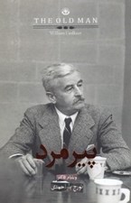 تصویر  پيرمرد