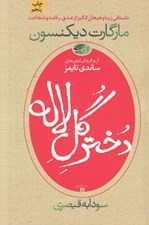 تصویر  دختر گل لاله