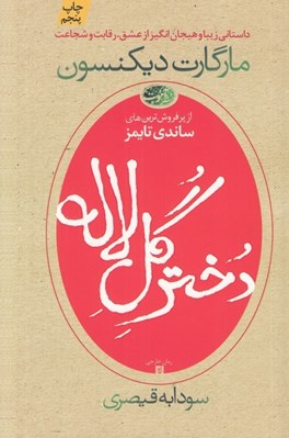 تصویر  دختر گل لاله
