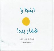 تصویر  اينجا را فشار بده