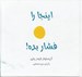 تصویر  اينجا را فشار بده