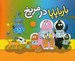 تصویر  بارباپاپا در مريخ / بارباپاپا 10