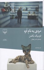 تصویر  مردي به نام اوه