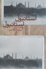 تصویر  استانبول استانبول