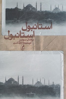 تصویر  استانبول استانبول