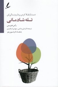 تصویر  تله شادماني