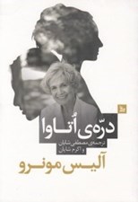 تصویر  دره ي اتاوا