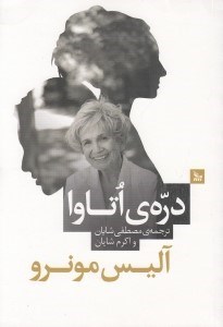 تصویر  دره ي اتاوا
