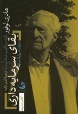 تصویر  بقاي سرمايه داري (بازتوليد روابط توليد)