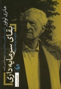 تصویر  بقاي سرمايه داري (بازتوليد روابط توليد)