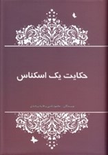 تصویر  حكايت يك اسكناس