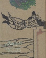 تصویر  امير ارسلان