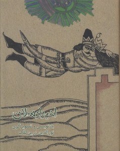 تصویر  امير ارسلان