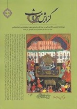 تصویر  مجله گزارش ميراث 69 - 68