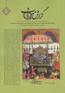 تصویر  مجله گزارش ميراث 69 - 68