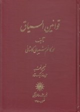 تصویر  قوانين السياق