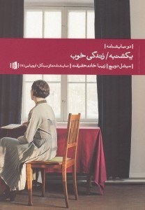 تصویر  يكشنبه / زندگي خوب