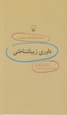 تصویر  داوري زيباشناختي / دانشنامه فلسفه استنفورد 72
