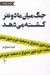 تصویر  جنگ ميان ما دو نفر كشته مي دهد