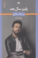 تصویر  پاييز سال بعد