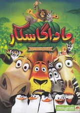 تصویر  ماداگاسكار / كتاب رنگ آميزي