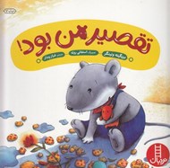 تصویر  تقصير من بود / نردبان