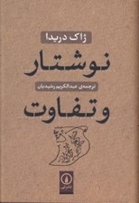 تصویر  نوشتار و تفاوت