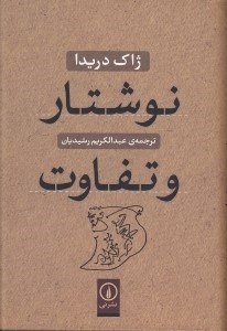 تصویر  نوشتار و تفاوت
