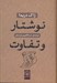 تصویر  نوشتار و تفاوت