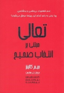 تصویر  تعالي مبتني بر انتخاب صحيح