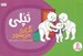 تصویر  تپلي نگران مي شود / نردبان
