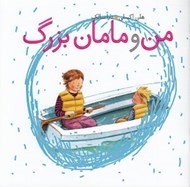 تصویر  من و مامان بزرگ