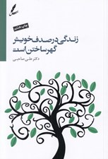 تصویر  زندگي در صدف خويش گهر ساختن است (با سي دي) #