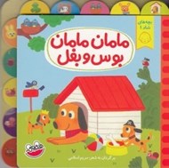 تصویر  مامان مامان بوس و بغل / بچه هاي شاد 1