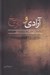 تصویر  آزادي و تاريخ (تاملي بر نگاه انسان شناسانه شريعتي)