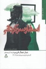 تصویر  اسفار سرگرداني