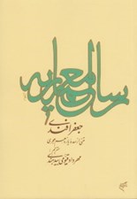 تصویر  رساله معماريه