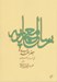 تصویر  رساله معماريه