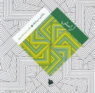 تصویر  آرامش (رنگ آميزي پيشرفته)