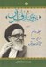 تصویر  پرتوي از قرآن 2 (از آيه 143 تا آخر سوره بقره) / دوره 6 جلدي