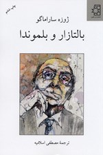 تصویر  بالتازار و بليموندا