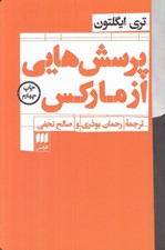 تصویر  پرسش هايي از ماركس
